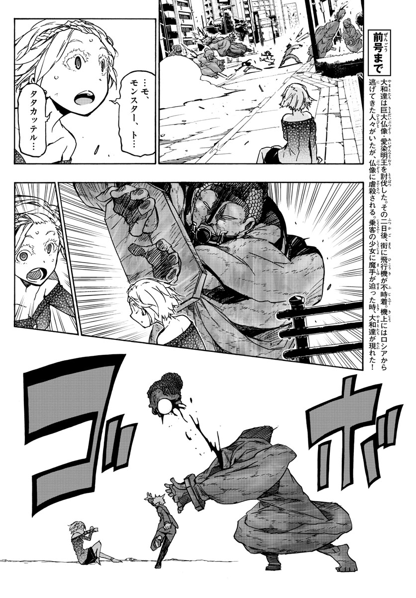 Gofun-go no Sekai Chapter 25 4ページ