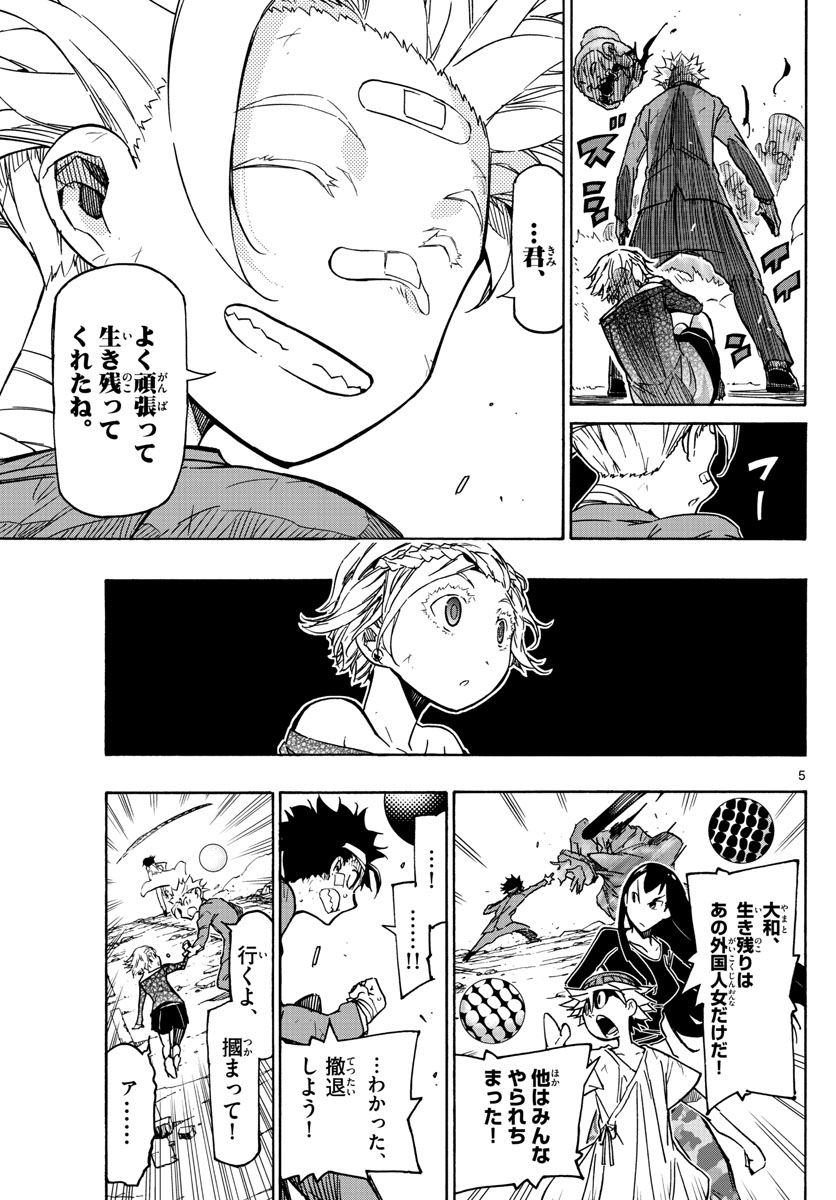 Gofun-go no Sekai Chapter 25 5ページ