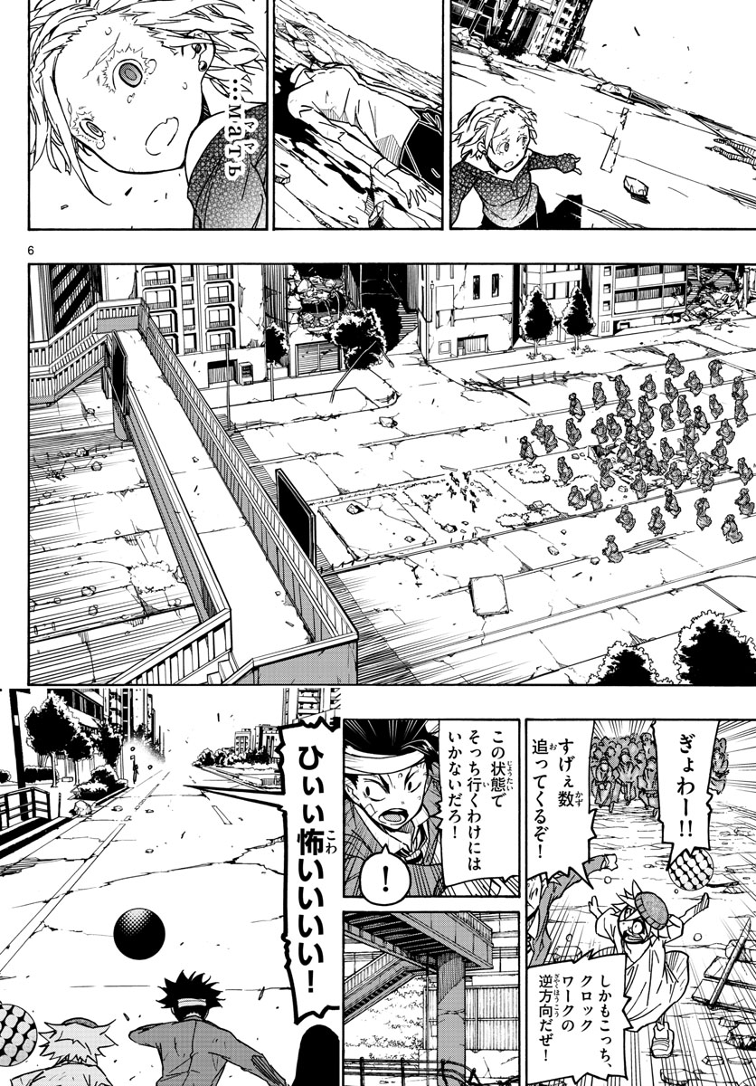 Gofun-go no Sekai Chapter 25 6ページ