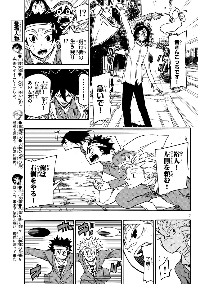 Gofun-go no Sekai Chapter 25 7ページ
