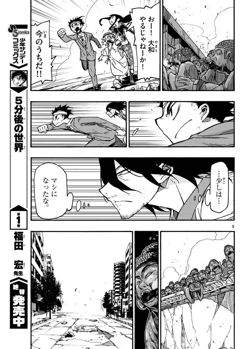 Gofun-go no Sekai Chapter 25 9ページ