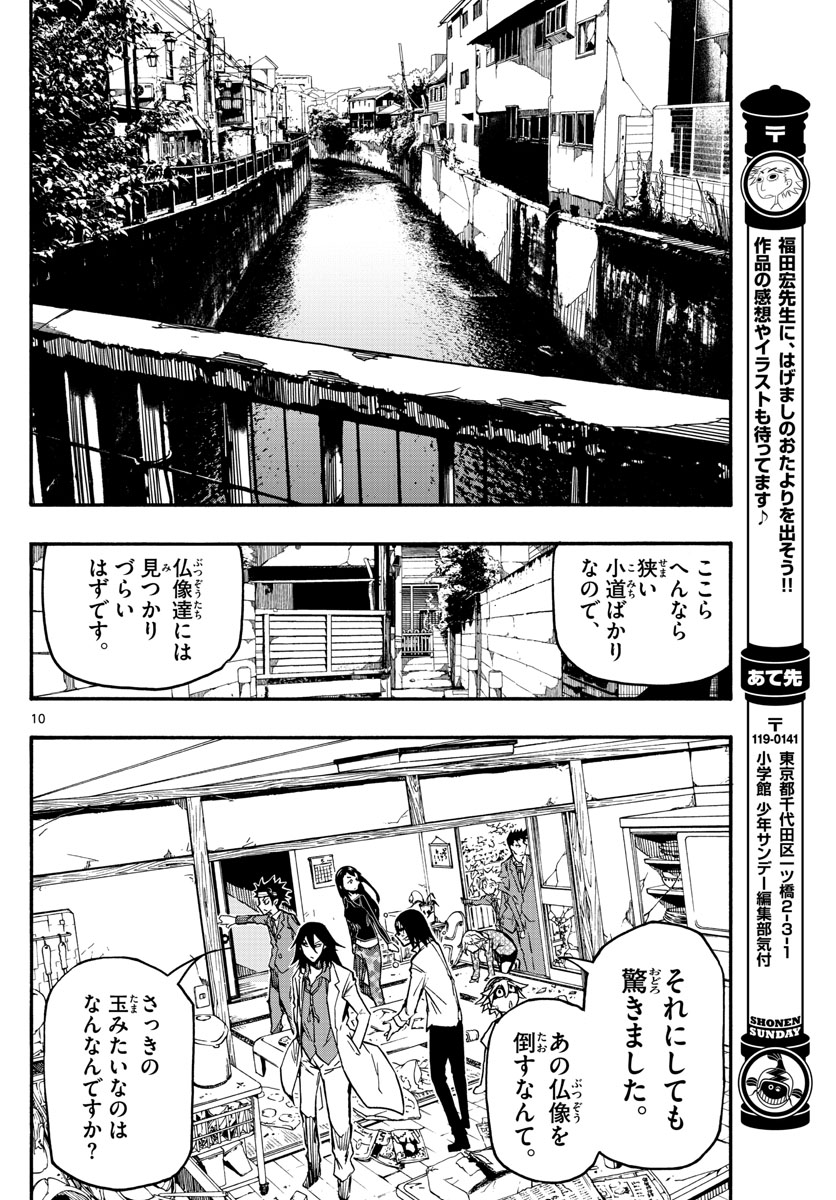 Gofun-go no Sekai Chapter 25 10ページ