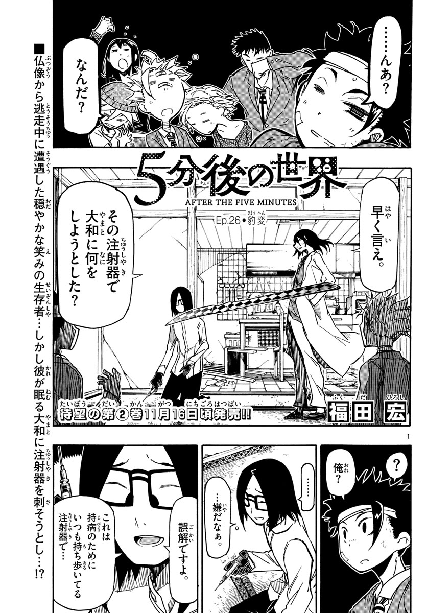 Gofun-go no Sekai Chapter 26 1ページ