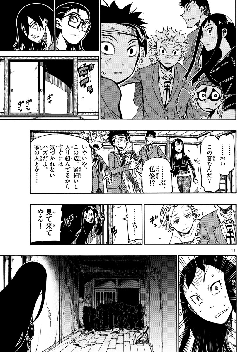 Gofun-go no Sekai Chapter 26 11ページ