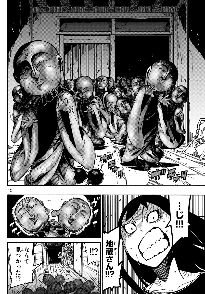 Gofun-go no Sekai Chapter 26 12ページ
