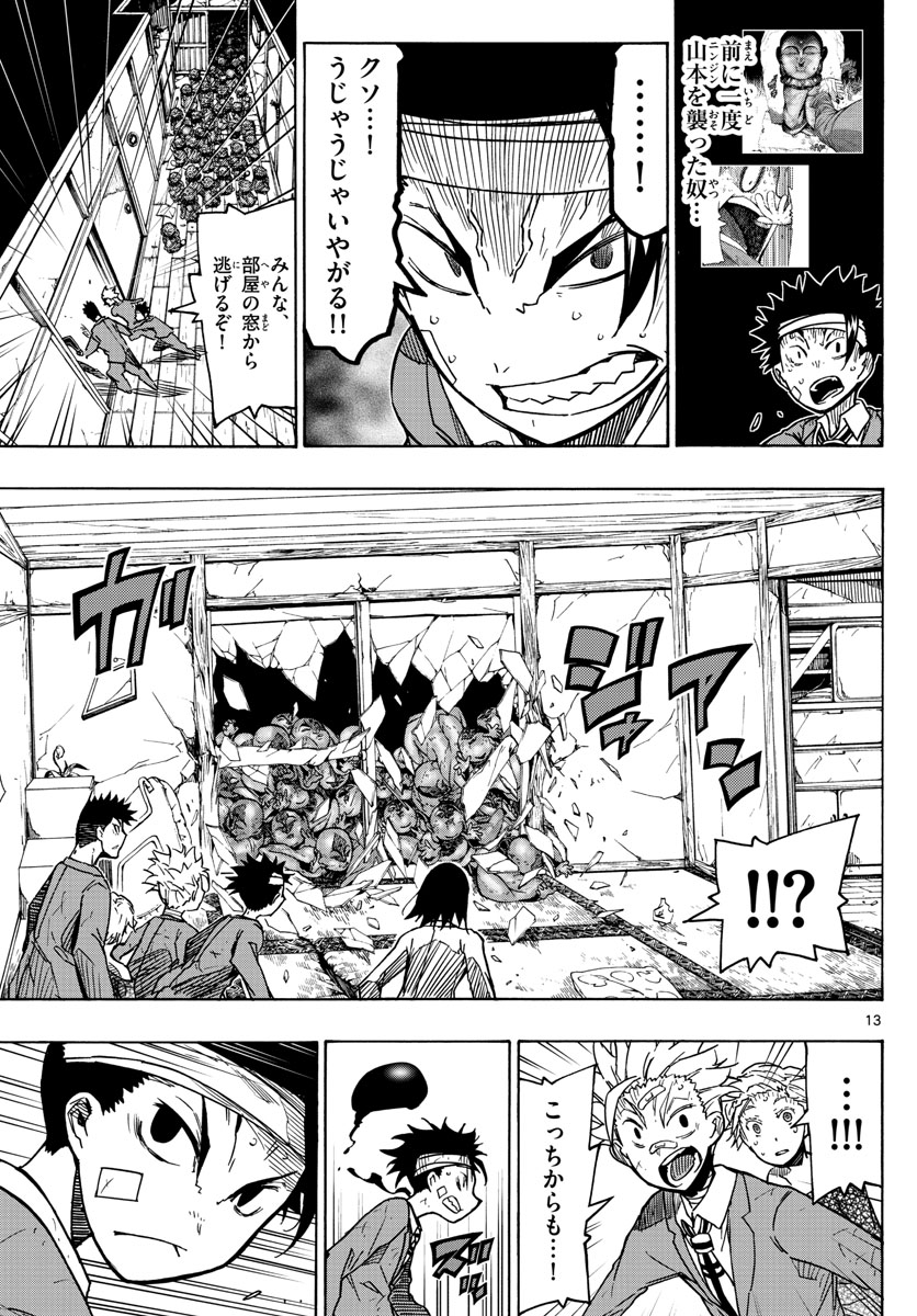 Gofun-go no Sekai Chapter 26 13ページ