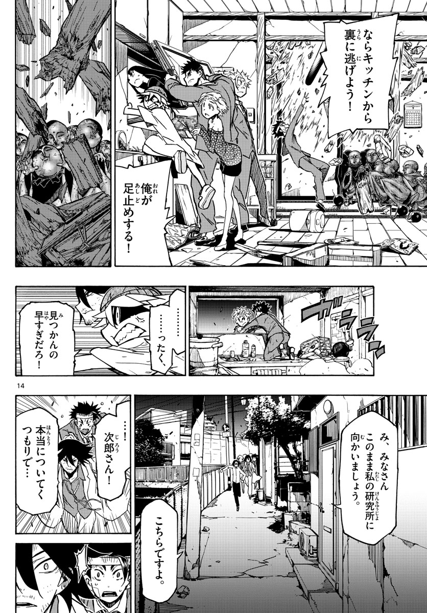 Gofun-go no Sekai Chapter 26 14ページ