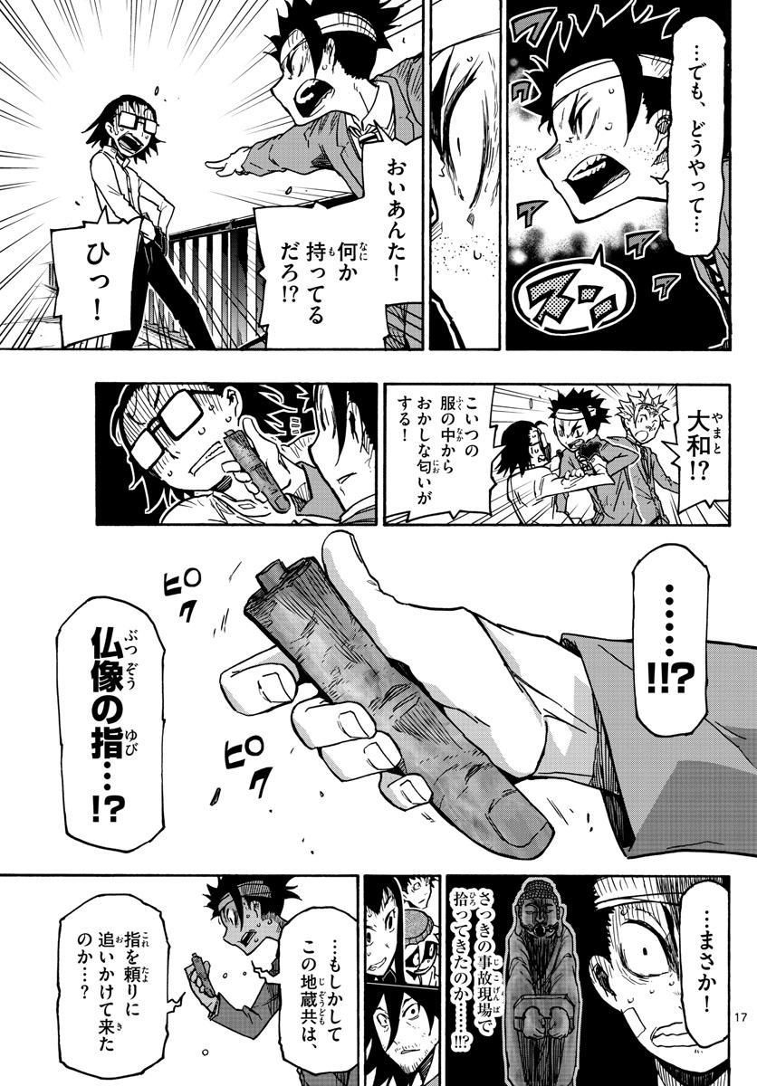 Gofun-go no Sekai Chapter 26 17ページ