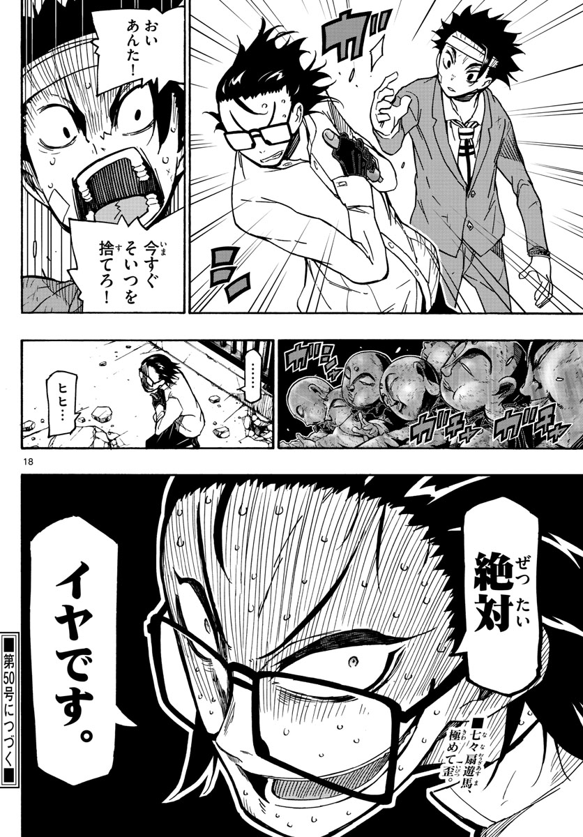 Gofun-go no Sekai Chapter 26 18ページ