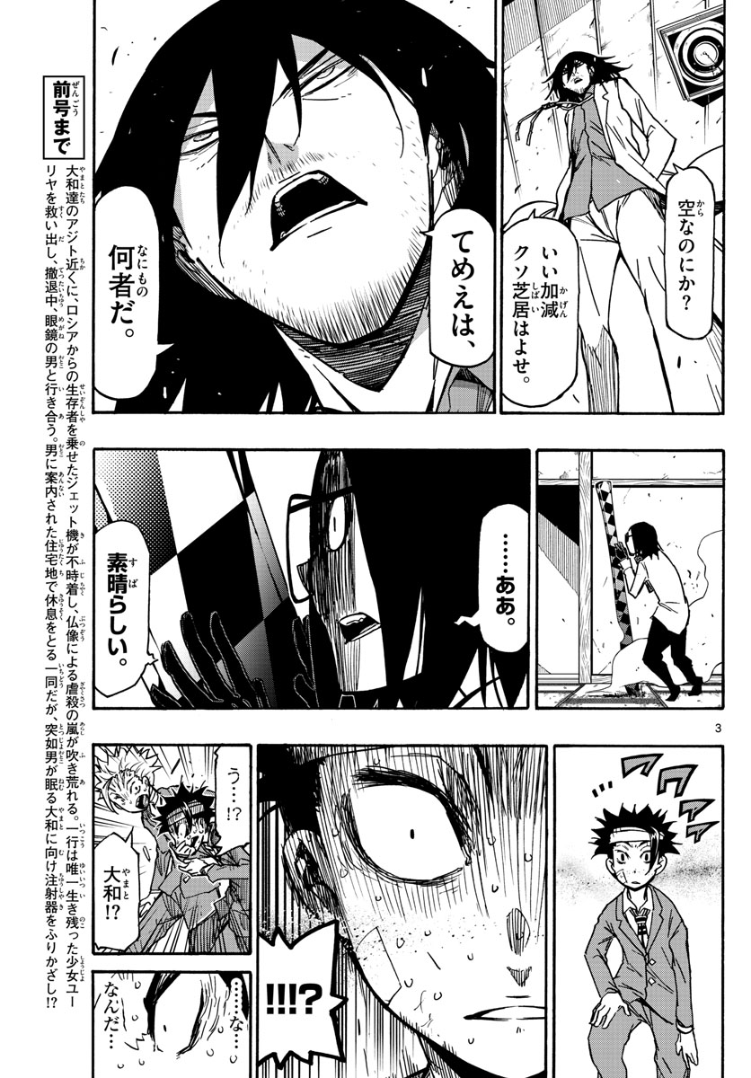 Gofun-go no Sekai Chapter 26 3ページ