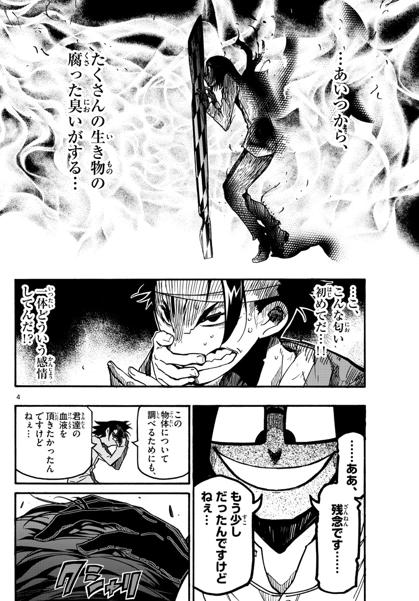 Gofun-go no Sekai Chapter 26 4ページ