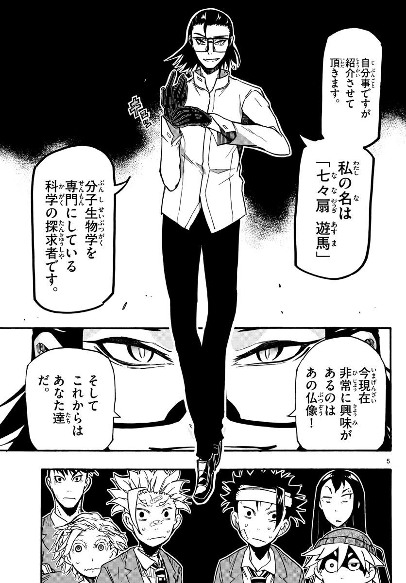 Gofun-go no Sekai Chapter 26 5ページ