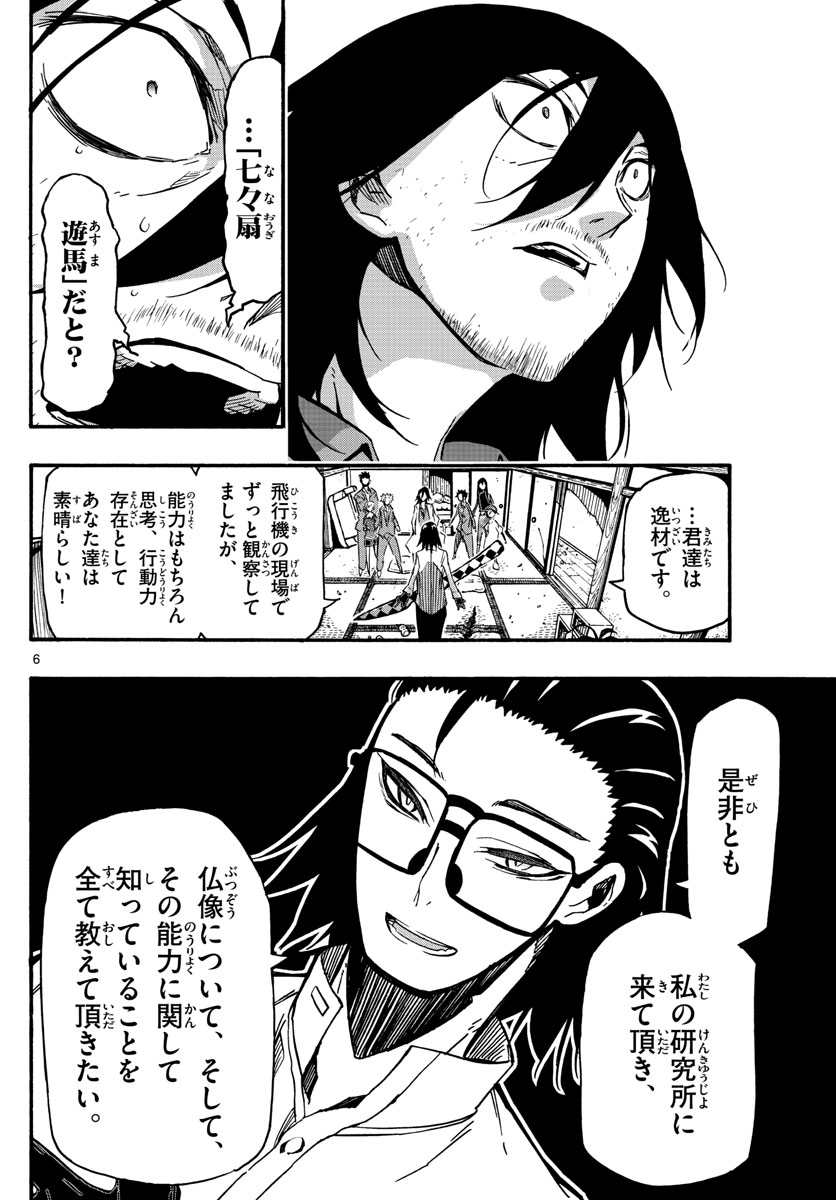 Gofun-go no Sekai Chapter 26 6ページ