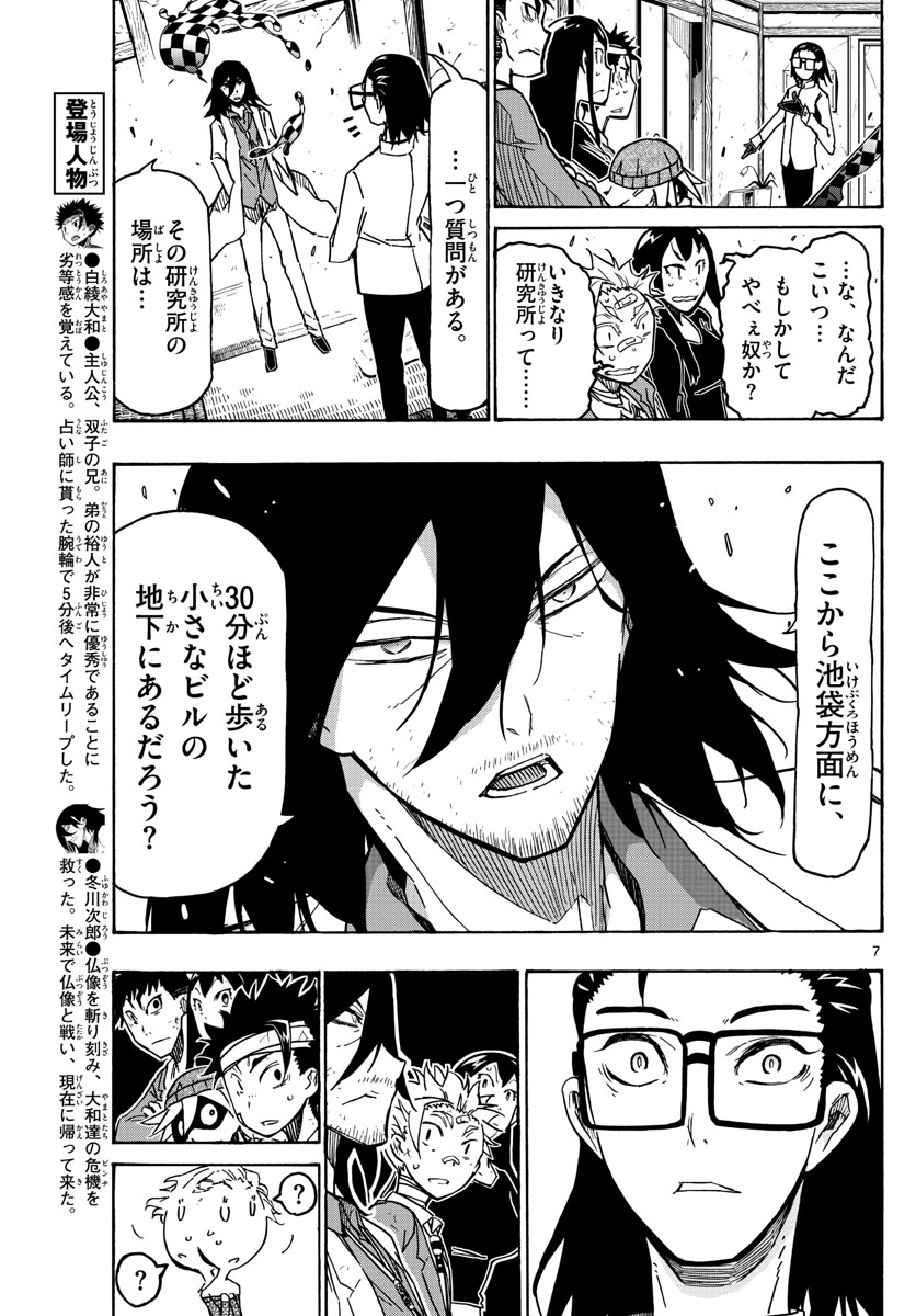 Gofun-go no Sekai Chapter 26 7ページ