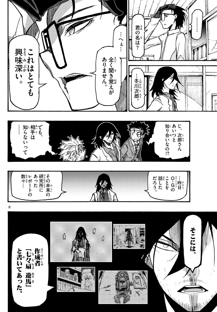 Gofun-go no Sekai Chapter 26 8ページ
