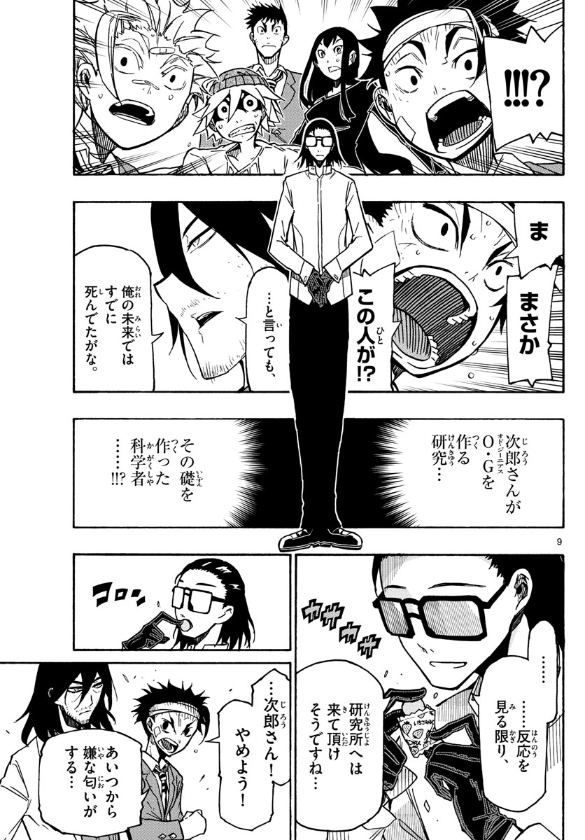 Gofun-go no Sekai Chapter 26 9ページ