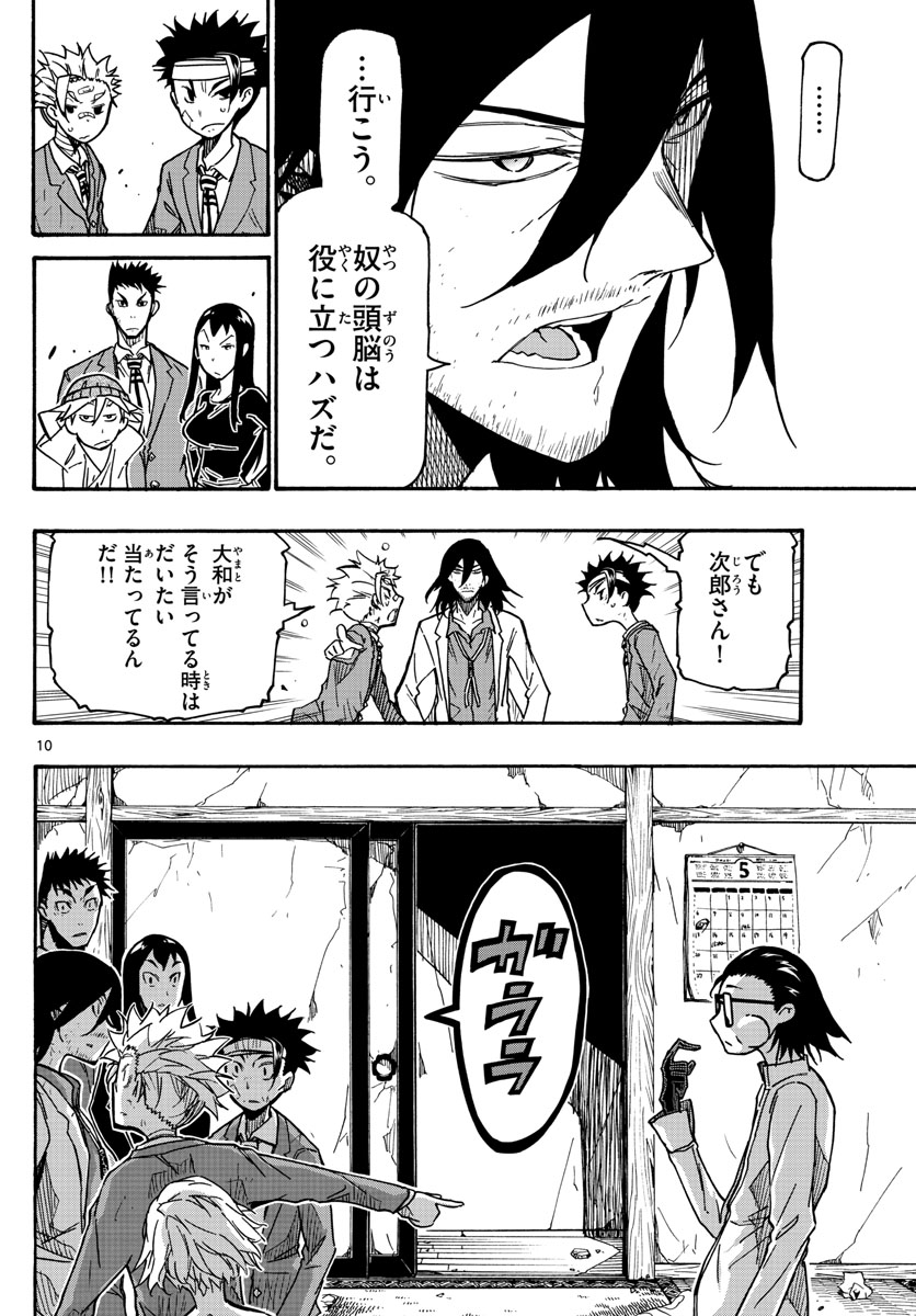 Gofun-go no Sekai Chapter 26 10ページ