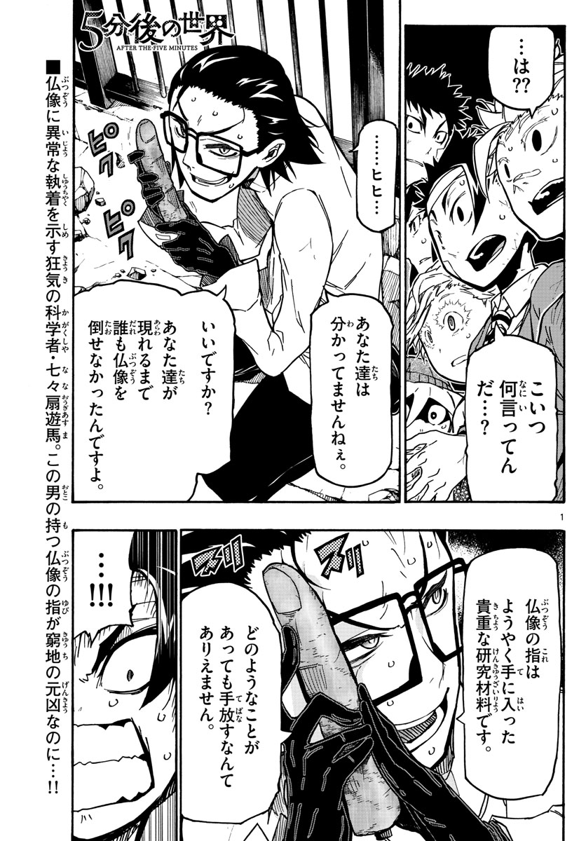 Gofun-go no Sekai Chapter 27 1ページ