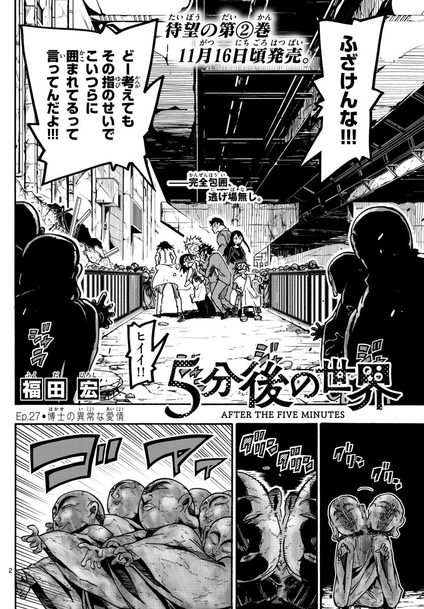 Gofun-go no Sekai Chapter 27 2ページ
