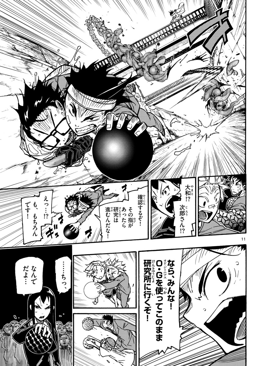 Gofun-go no Sekai Chapter 27 11ページ