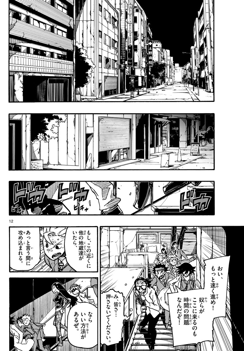Gofun-go no Sekai Chapter 27 12ページ