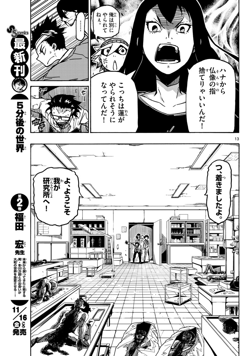 Gofun-go no Sekai Chapter 27 13ページ