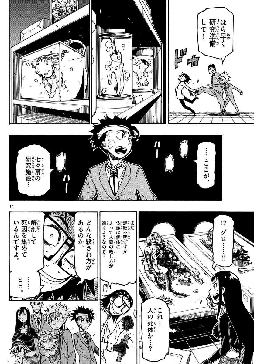 Gofun-go no Sekai Chapter 27 14ページ