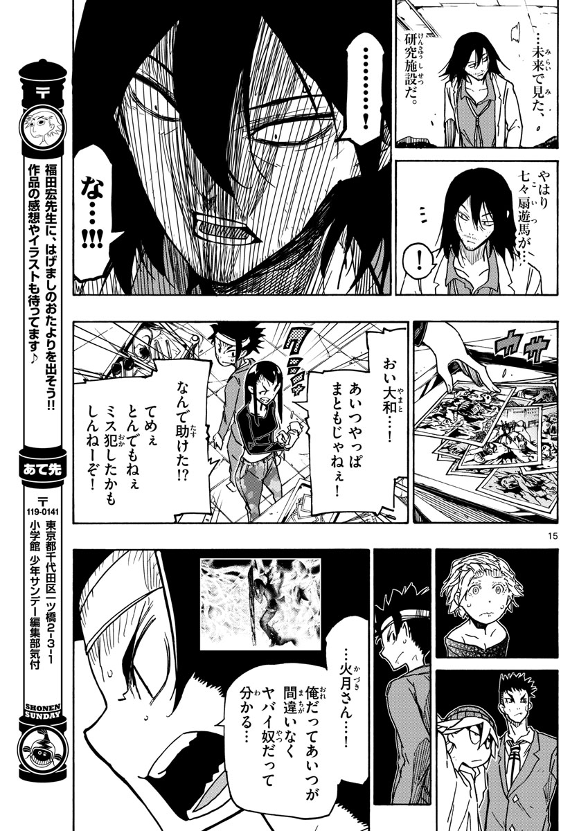 Gofun-go no Sekai Chapter 27 15ページ
