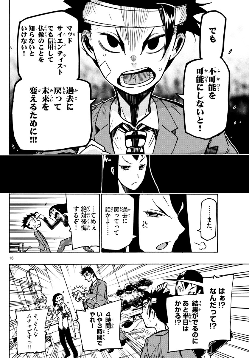 Gofun-go no Sekai Chapter 27 16ページ