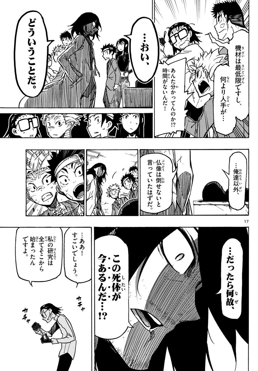 Gofun-go no Sekai Chapter 27 17ページ