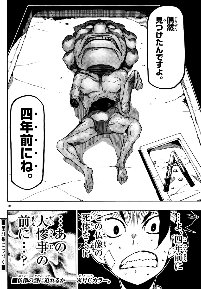 Gofun-go no Sekai Chapter 27 18ページ