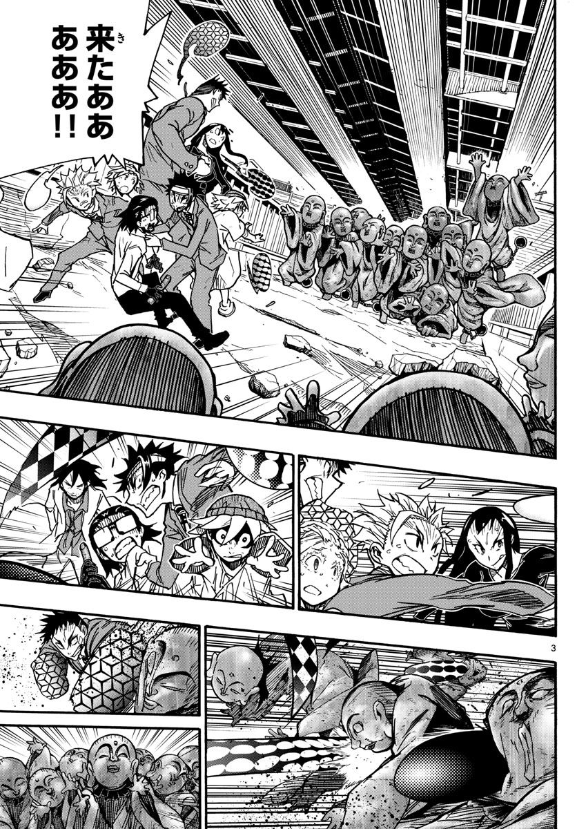 Gofun-go no Sekai Chapter 27 3ページ
