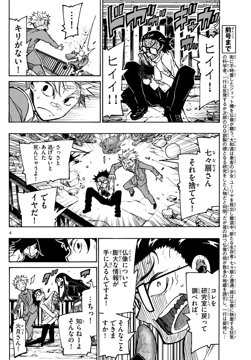 Gofun-go no Sekai Chapter 27 4ページ