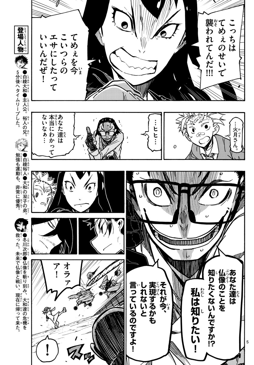 Gofun-go no Sekai Chapter 27 5ページ