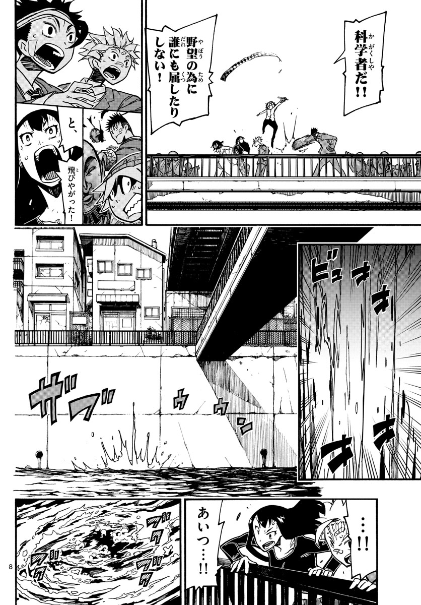 Gofun-go no Sekai Chapter 27 8ページ