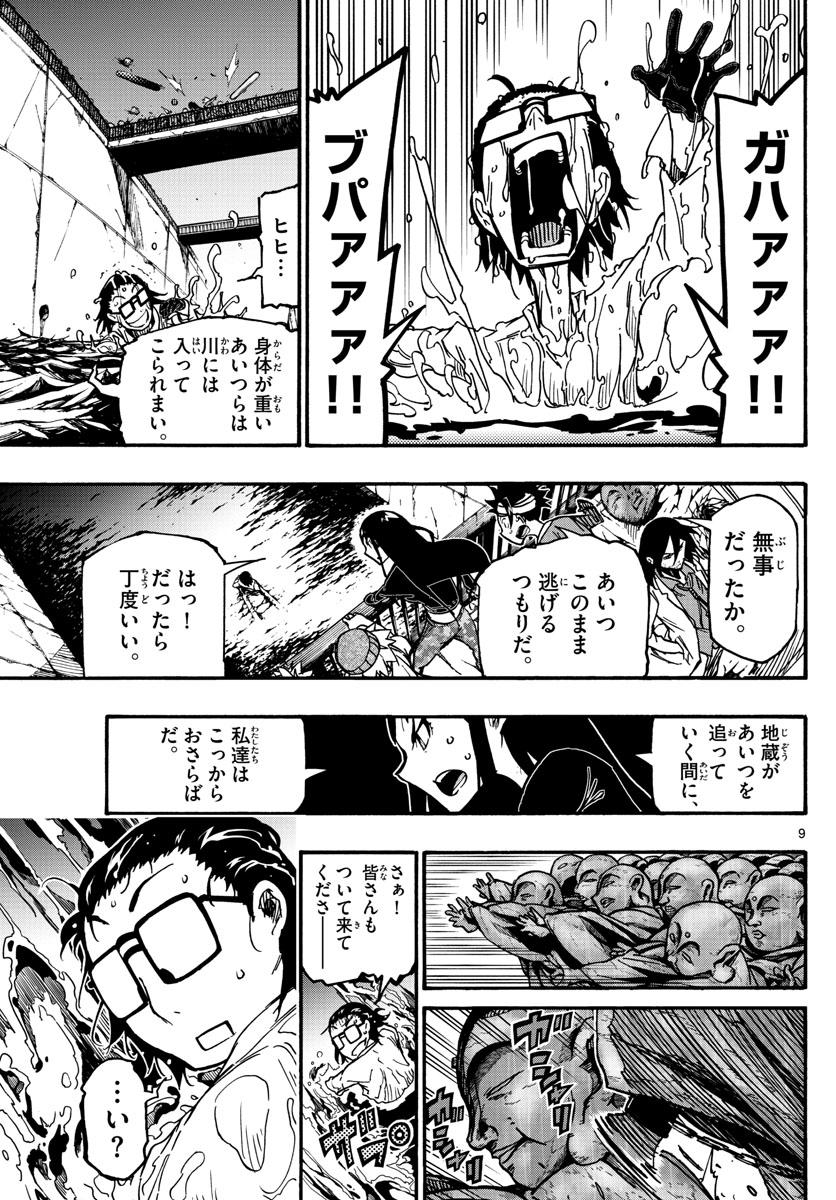Gofun-go no Sekai Chapter 27 9ページ