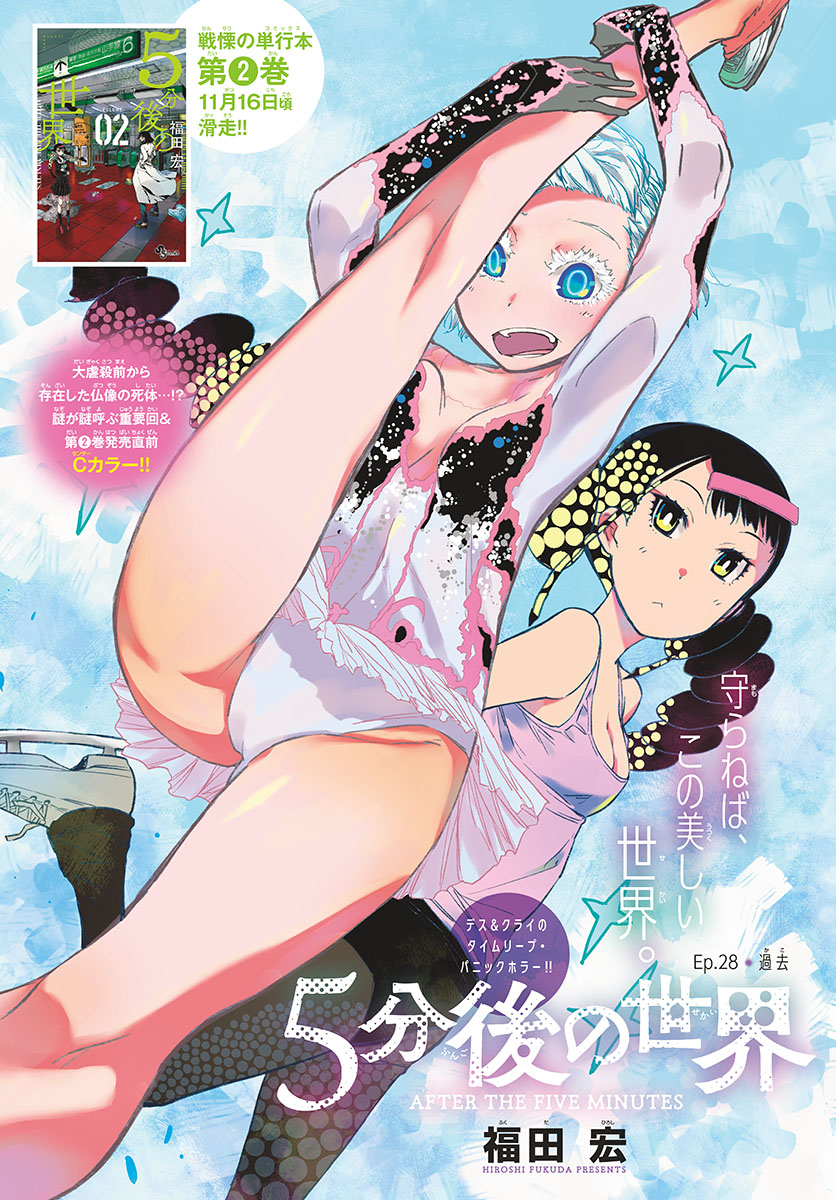 Gofun-go no Sekai Chapter 28 1ページ