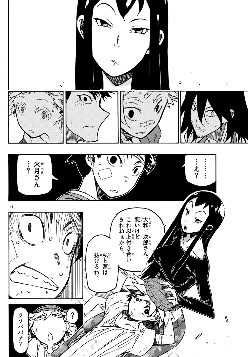 Gofun-go no Sekai Chapter 28 11ページ
