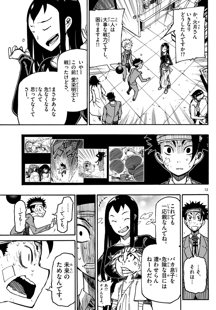 Gofun-go no Sekai Chapter 28 12ページ