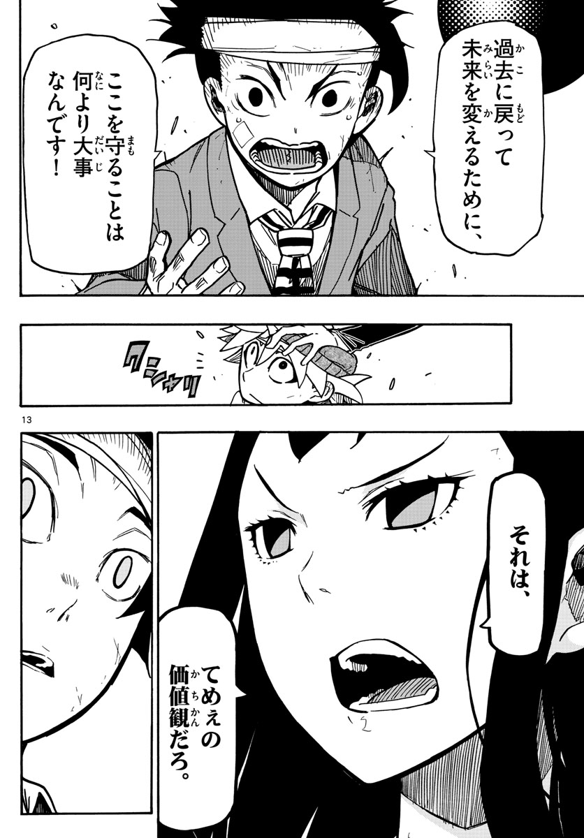 Gofun-go no Sekai Chapter 28 13ページ
