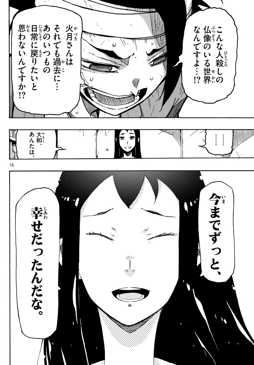 Gofun-go no Sekai Chapter 28 15ページ