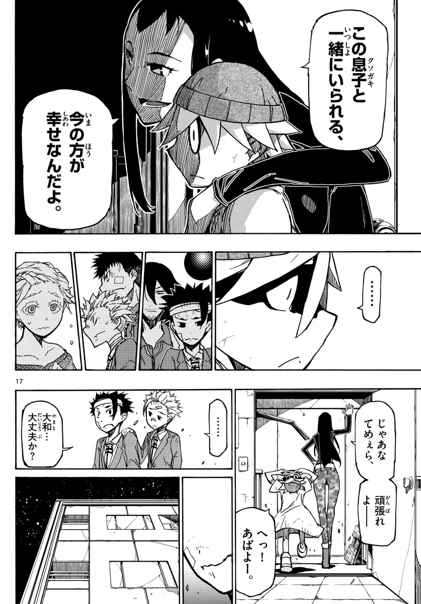 Gofun-go no Sekai Chapter 28 17ページ