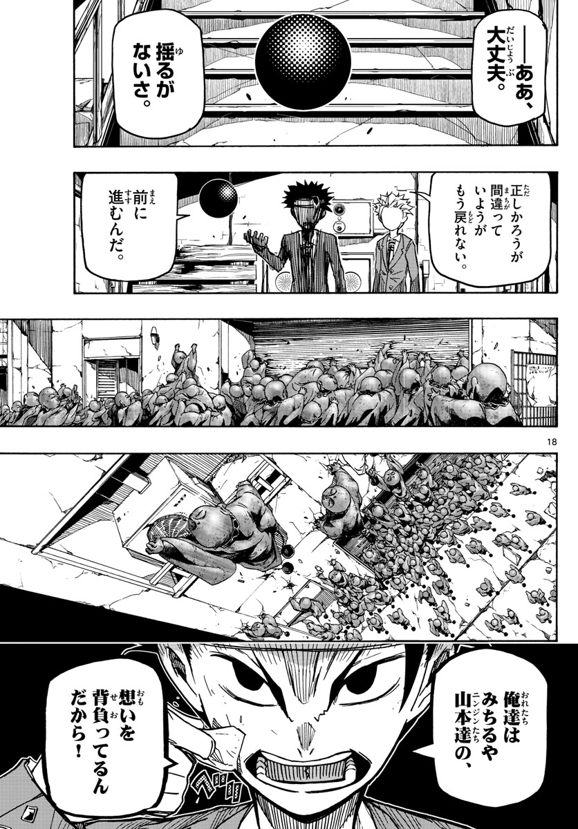 Gofun-go no Sekai Chapter 28 18ページ