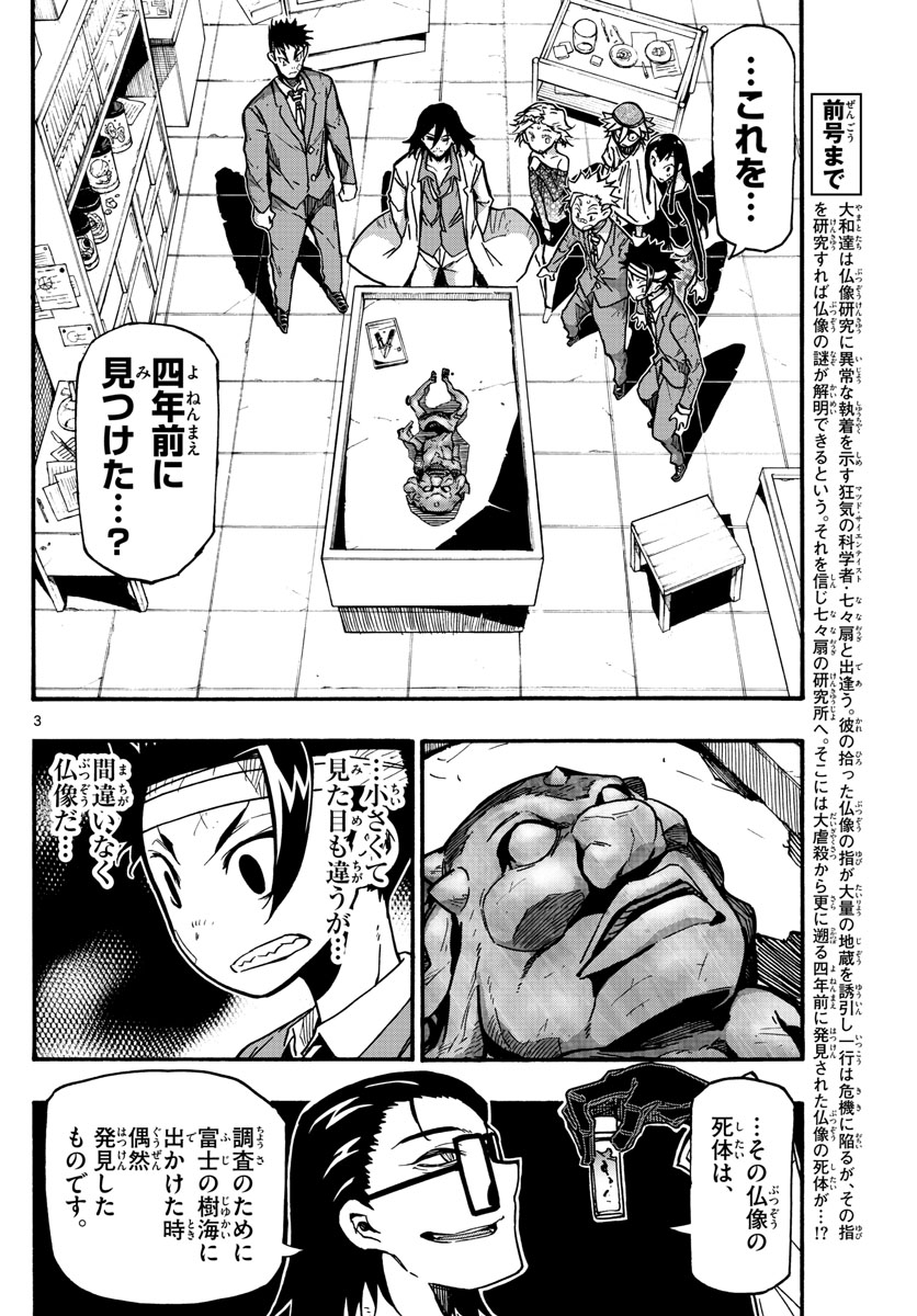 Gofun-go no Sekai Chapter 28 3ページ