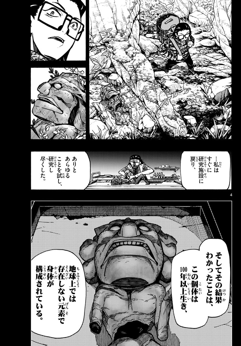 Gofun-go no Sekai Chapter 28 4ページ