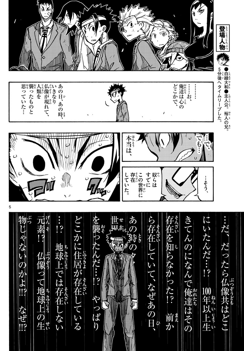 Gofun-go no Sekai Chapter 28 5ページ