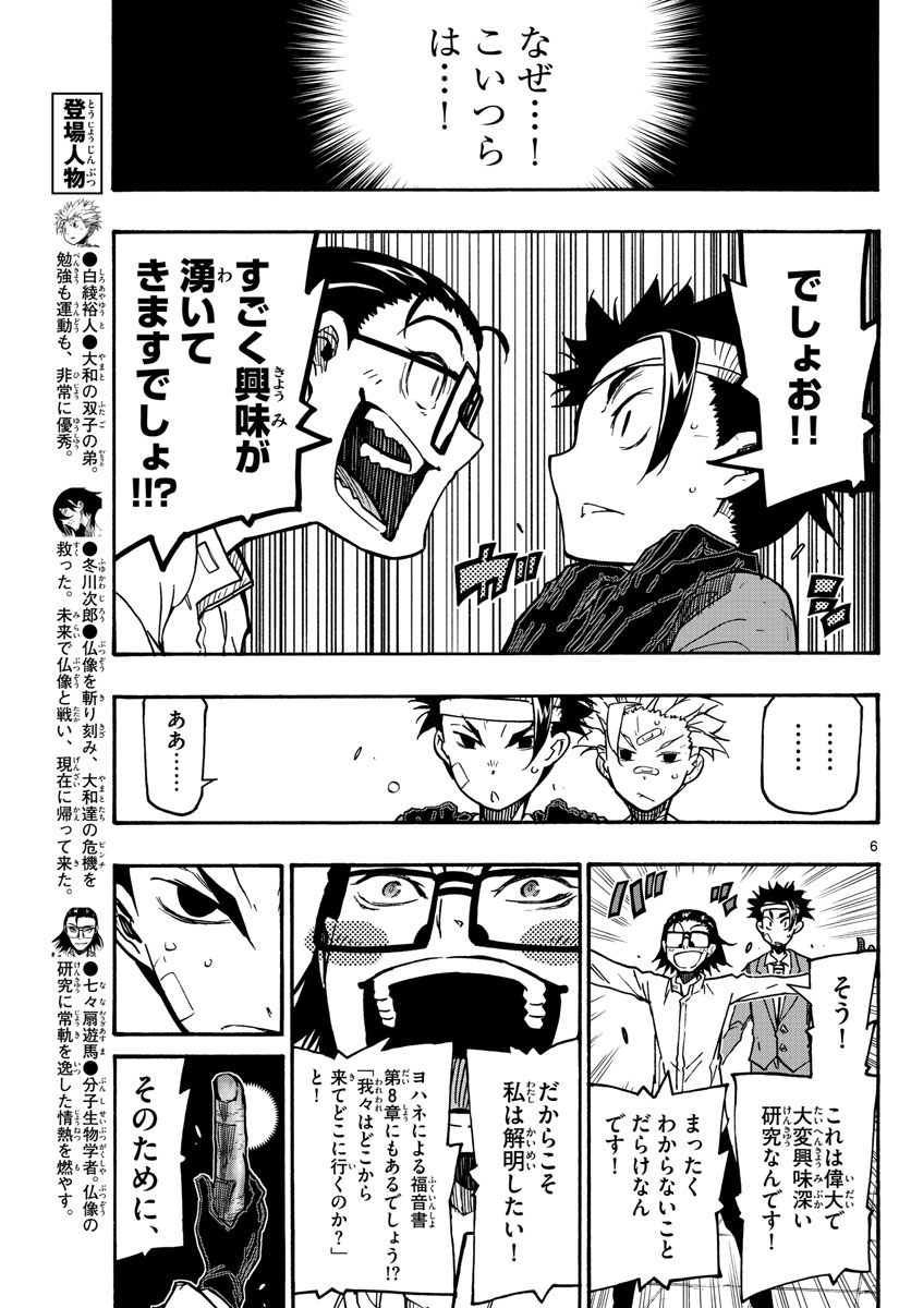 Gofun-go no Sekai Chapter 28 6ページ
