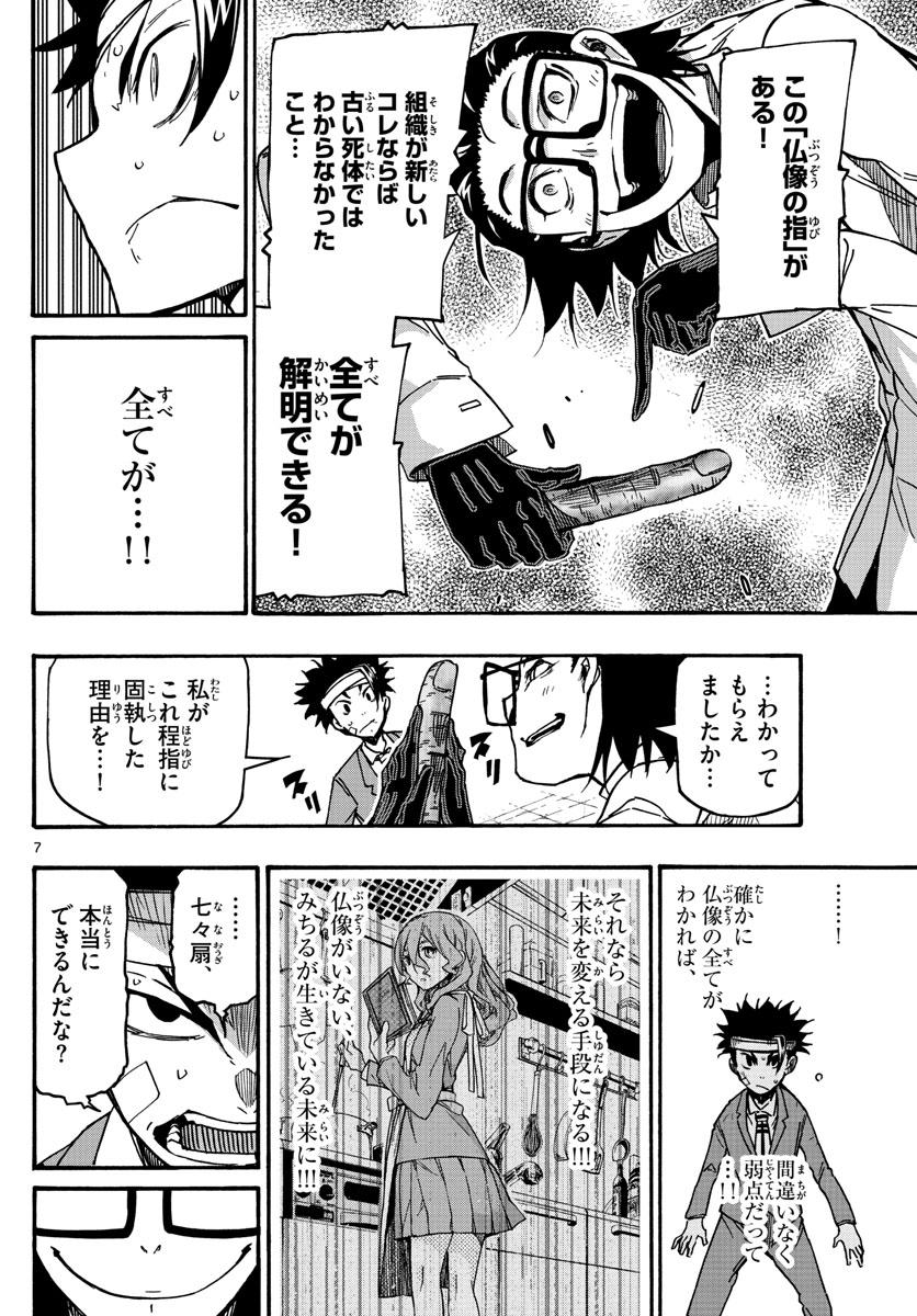 Gofun-go no Sekai Chapter 28 7ページ
