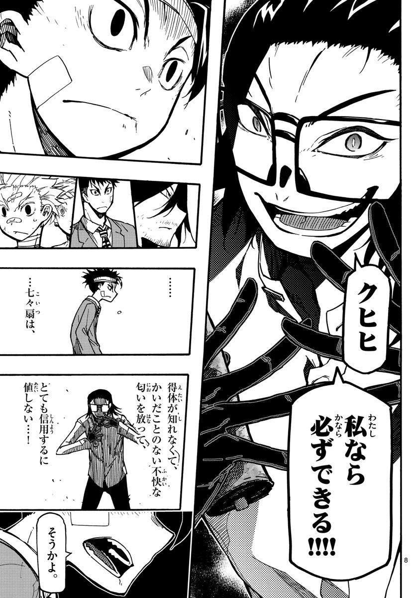 Gofun-go no Sekai Chapter 28 8ページ