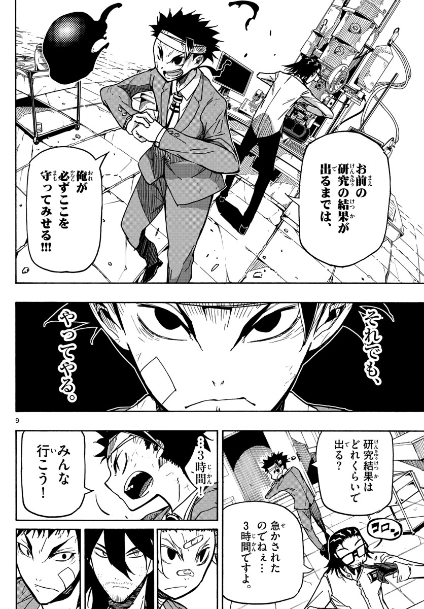 Gofun-go no Sekai Chapter 28 9ページ